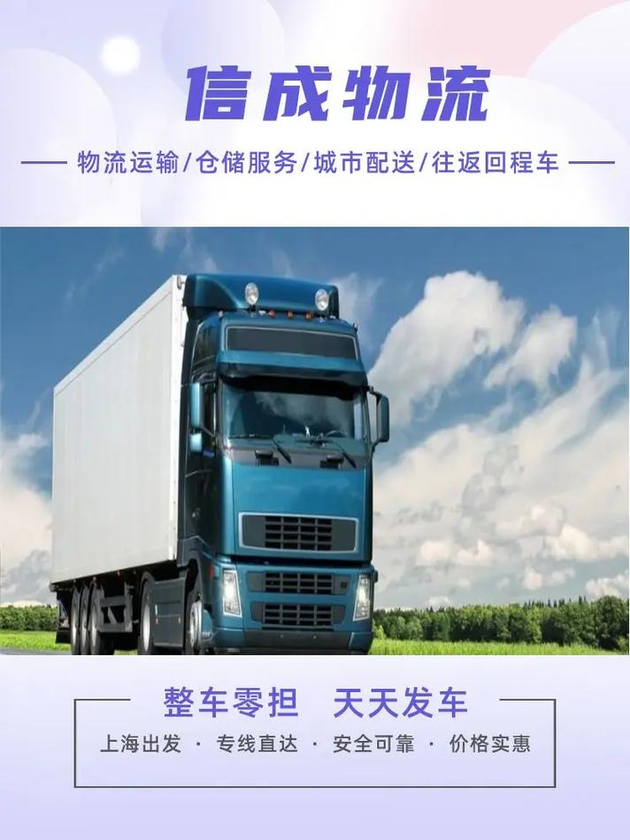 上海专线直达物流 安全可靠、价格实惠的运输与仓储解决方案